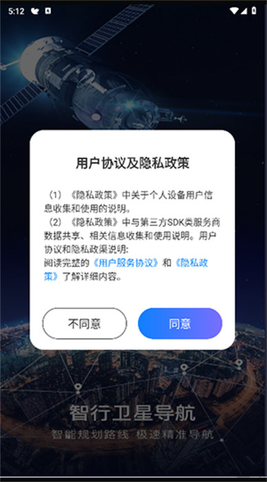 智行卫星导航appv1.0.0