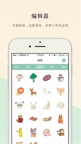 抹茶手账app