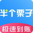 半个栗子app安卓版(安全借贷) v1.3 手机版