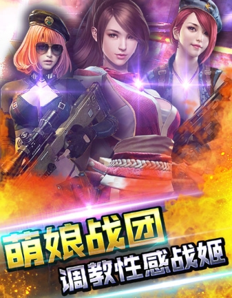 合金战姬Android版