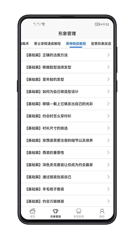 男生穿搭app1.0.0