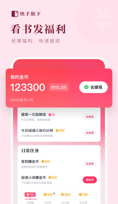 快手免費小說軟件v1.12.3.50