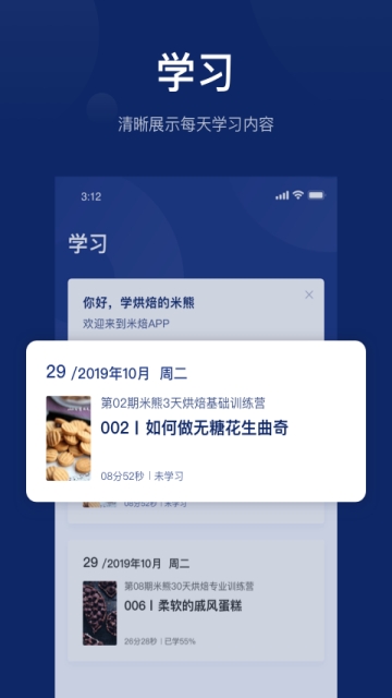 米焙(烘焙学习)appv1.9.8.0