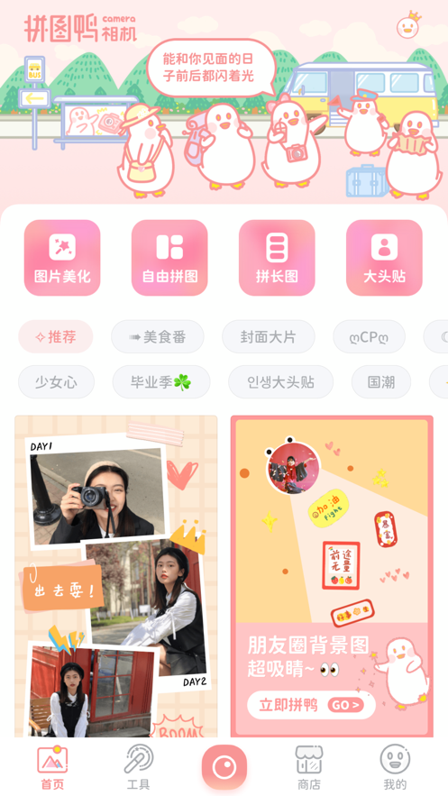 拼图鸭相机app 苹果版v2.1.4