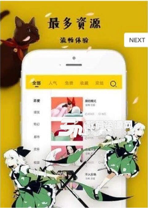 海鹽漫畫APP