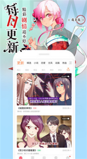 天依次元漫画v1.9.0