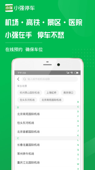 小強停車app5.6.7