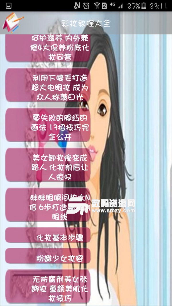 彩妆教程大全免费版