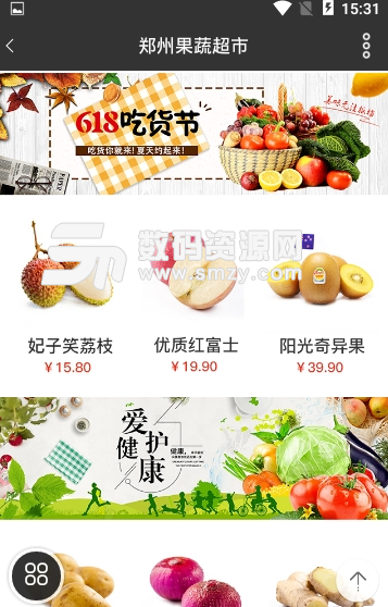 郑州果蔬超市app安卓版