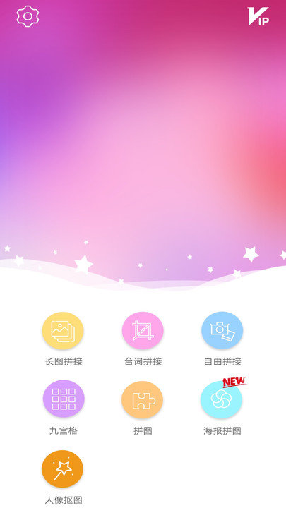 图片拼接拼图v1.3.8 安卓版