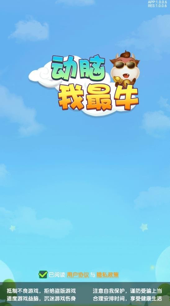 动脑我最牛v1.3.0