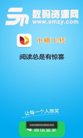 小楠飞转app手机版