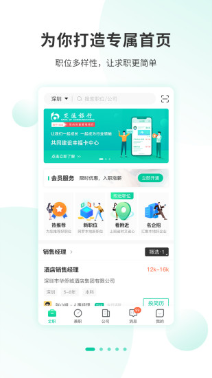 36招聘app1.3.9