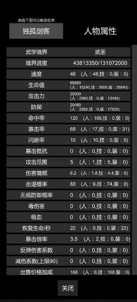 惊天一剑v1.9