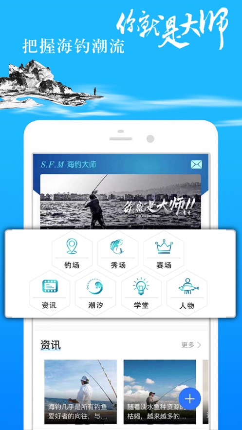 海釣大師app1.3.8