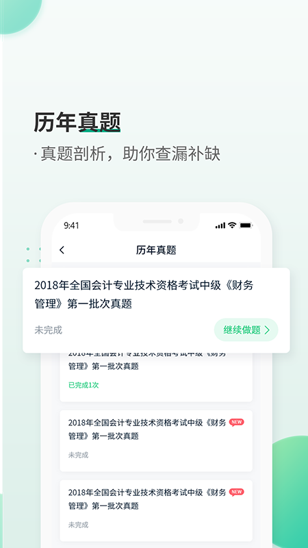 恒企会计职称题库app1.2.1