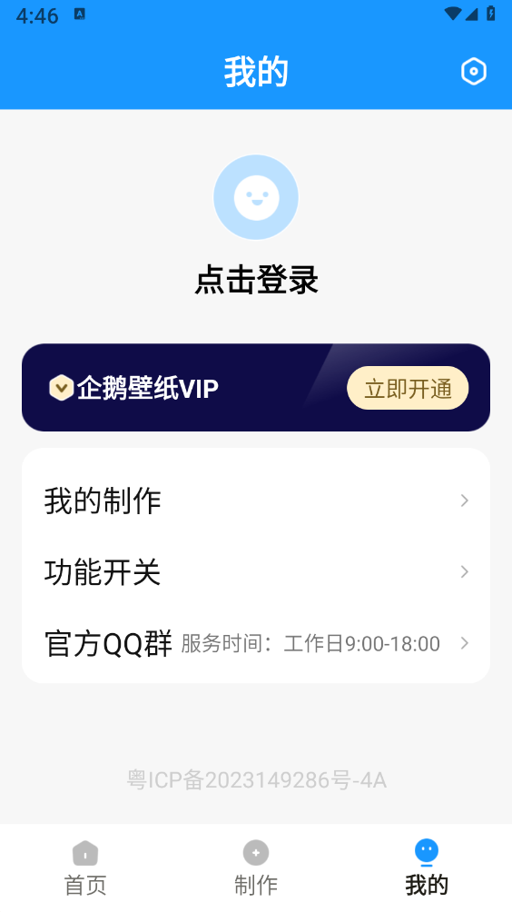 企鹅壁纸v2.0.0