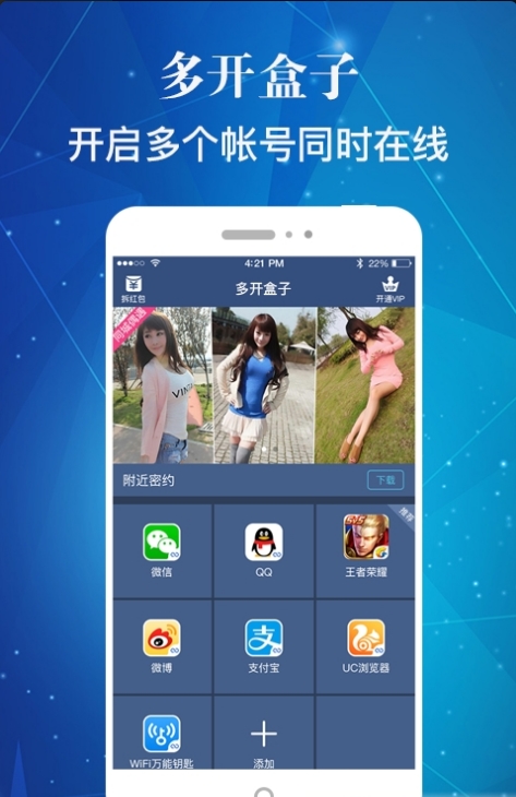 多开盒子Android版截图