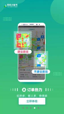 司机小秘书v3.2.1