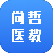 尚哲医教app  2.6.4