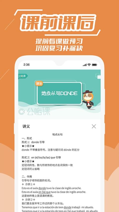 公嗨课app2.2.2