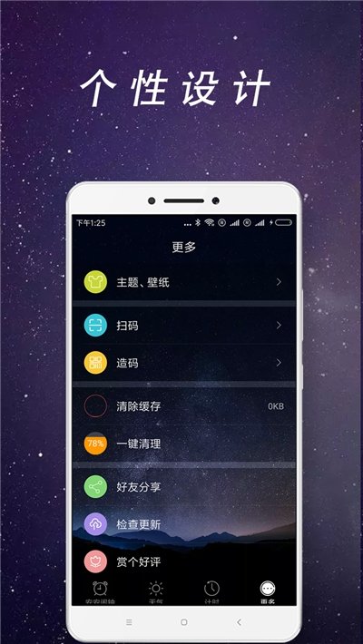 安安鬧鍾1.1.3