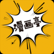 漫画亭app最新版v4.09