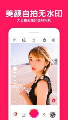 美颜拍照P图相机v4.1.11