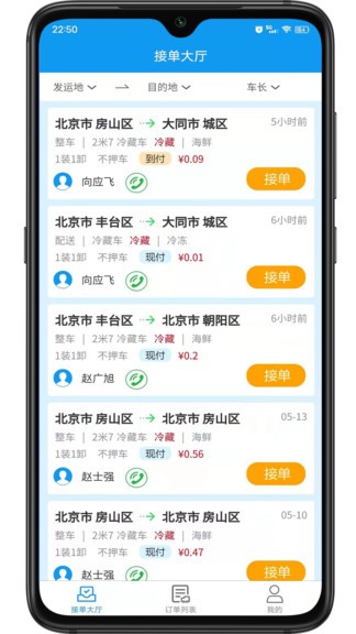 环海冷链生鲜配送app0.14.15