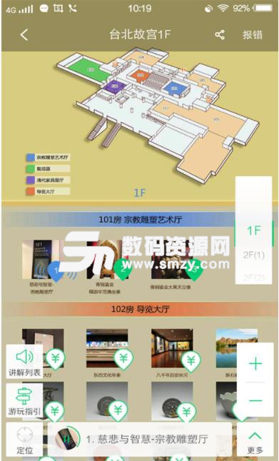 台北故宫景点讲解app截图