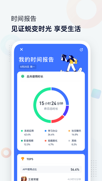 屏幕时间管理app1.8.6