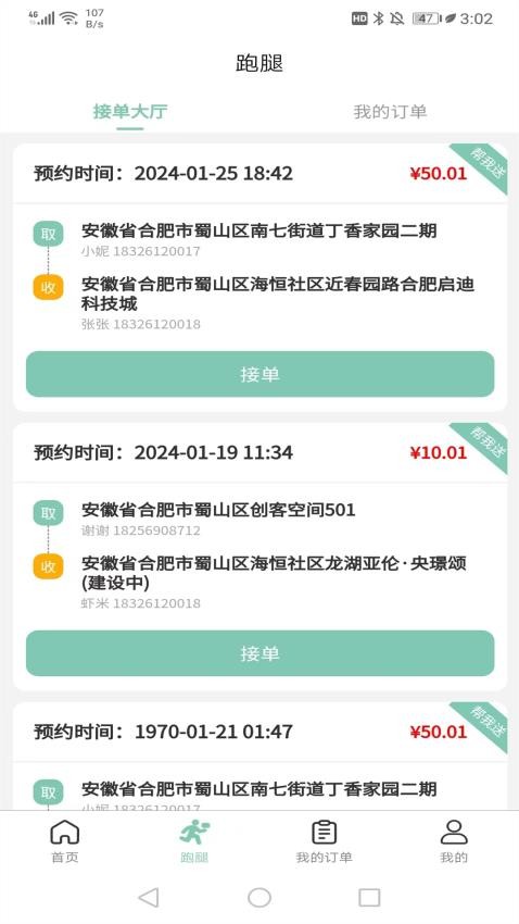 快闪师傅免费版v1.1.0