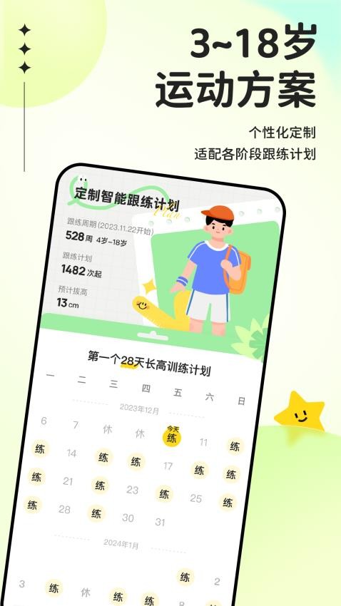 一起跟练APPv1.0.0