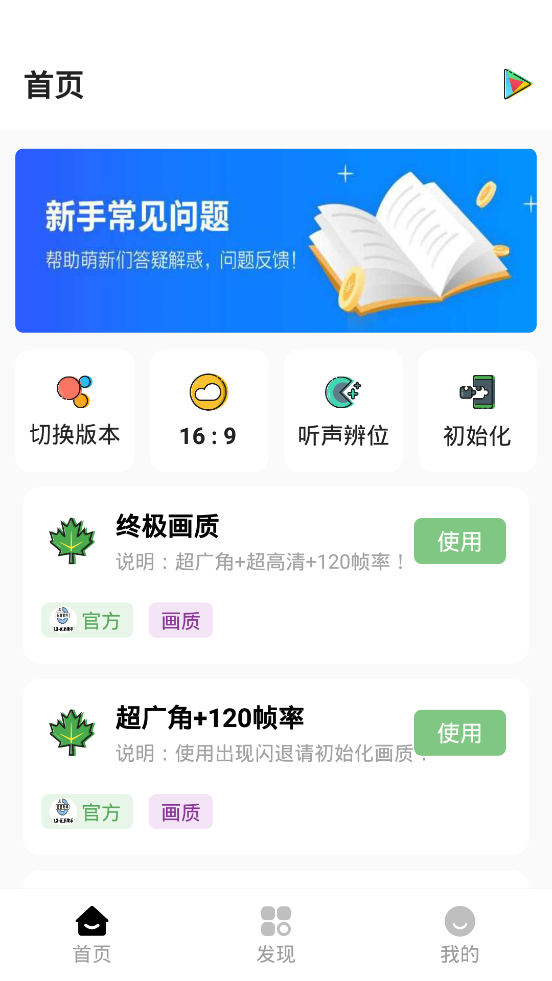 海绵画质助手v1.1