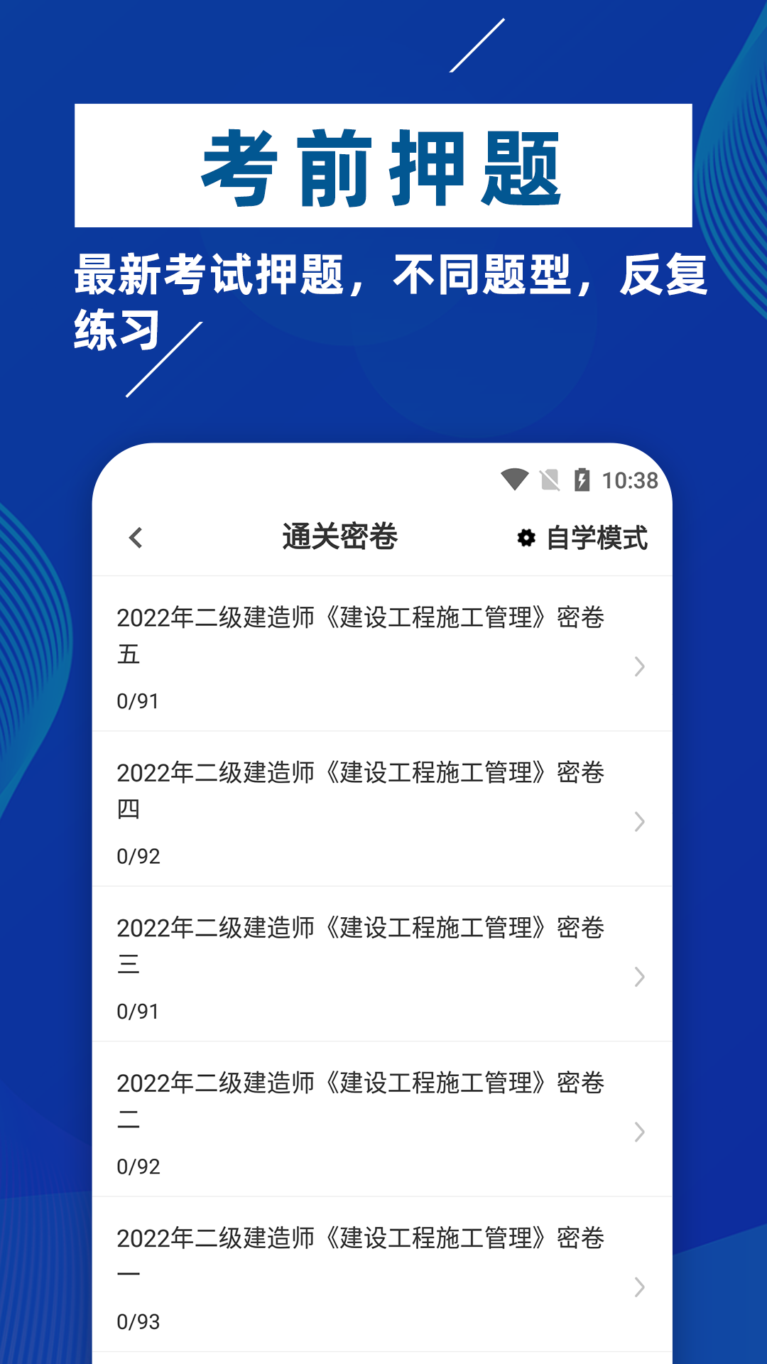 二级建造师牛题库app1.0.1