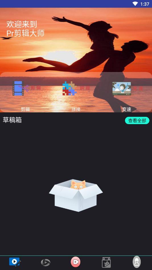 Pr剪辑大师v1.4