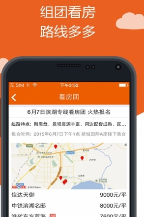 新安买房app