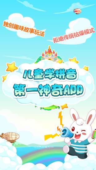 兔小贝拼音app7.10