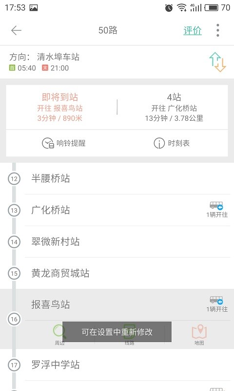 我看行温州公交v5.0.1 安卓最新版