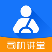 司机讲堂v1.4.4