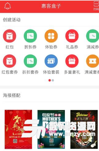 惠客盒子APP手機版截圖