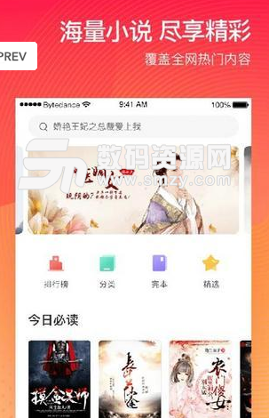 番茄閱讀app手機版