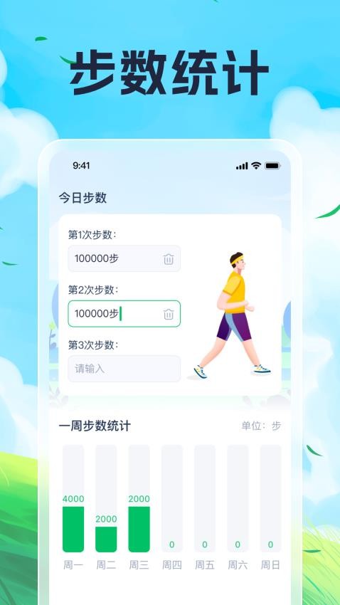 天天走不停app v1.0.1