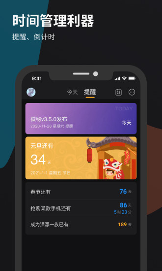 微秘app3.9.11