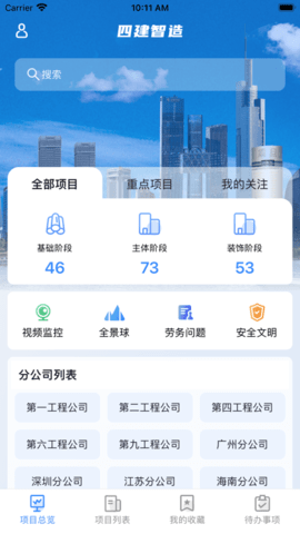 四建智造v1.3.2