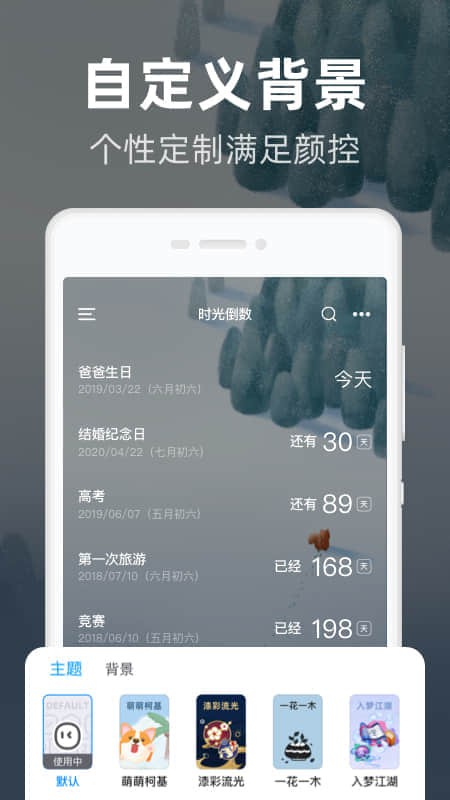 时光倒数记录appv1.0.6