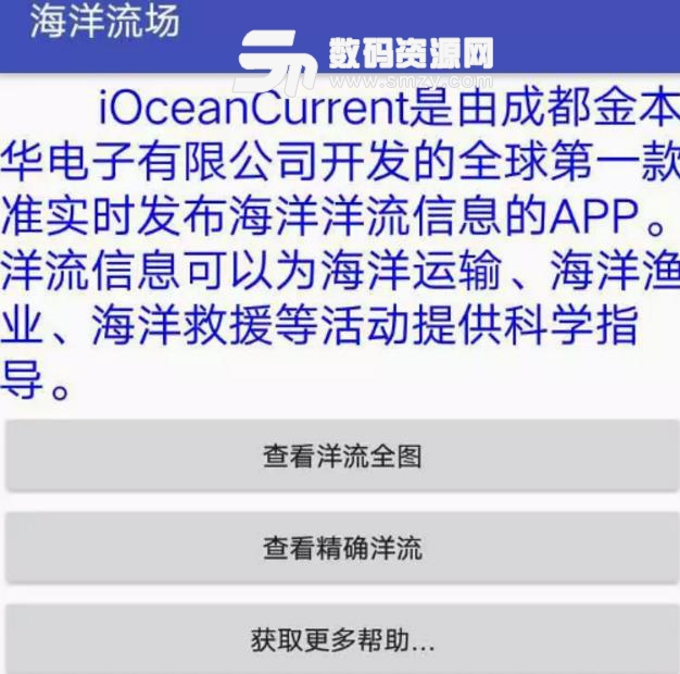 海洋流场信息系统APP安卓版截图