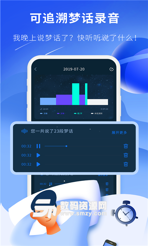 睡眠精靈app手機版