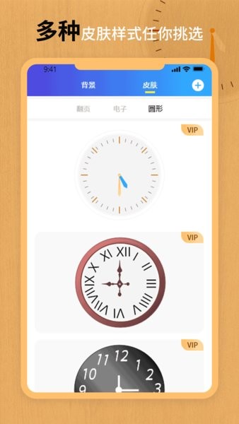 翻页锁屏时钟app3.1