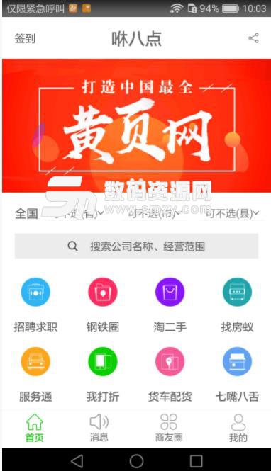 咻八点app截图